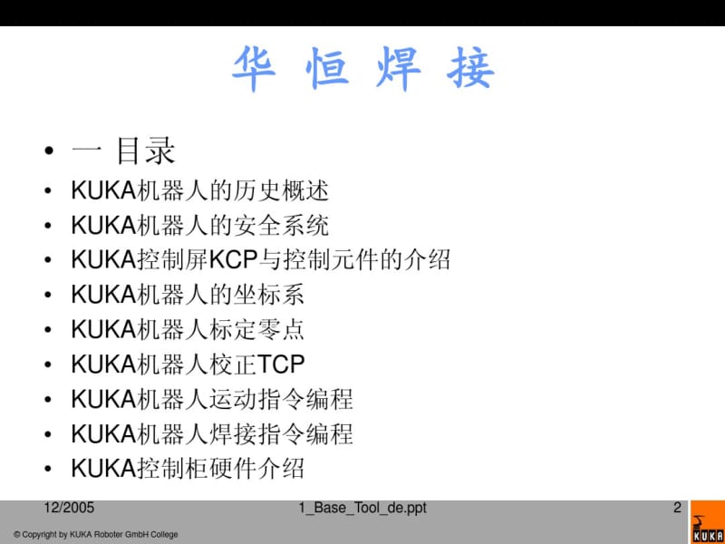 KUKA_机器人初级培训教材.pdf_第2页