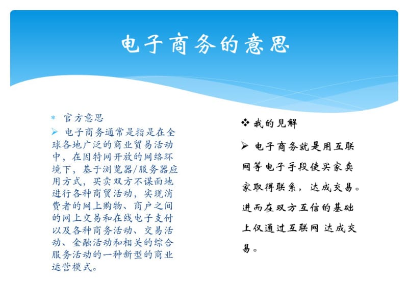 我理解的电子商务.pdf_第2页