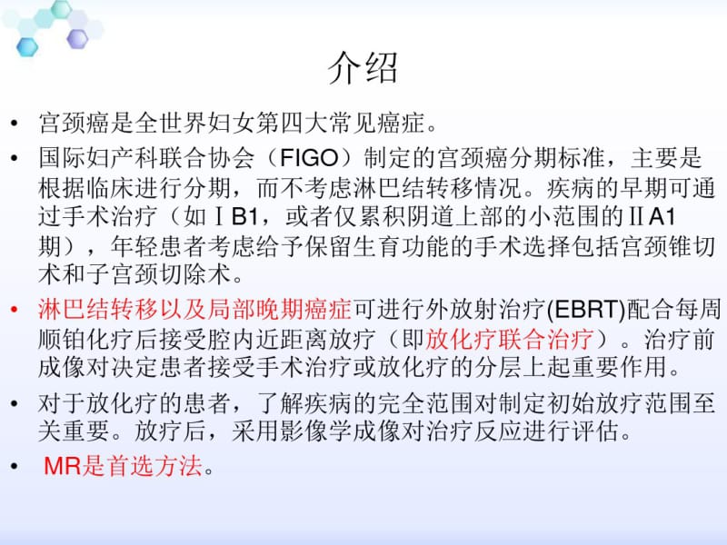 宫颈癌放疗后影像学表现-精品文档.pdf_第2页