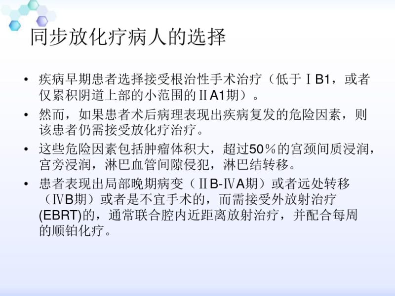 宫颈癌放疗后影像学表现-精品文档.pdf_第3页