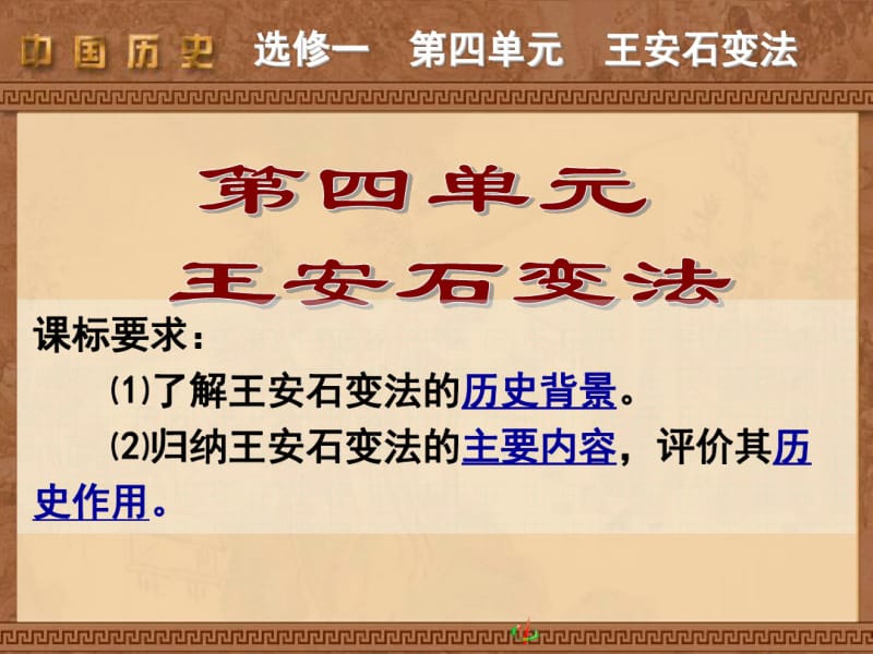 《社会危机四伏和庆历新政》课件.ppt.pdf_第1页