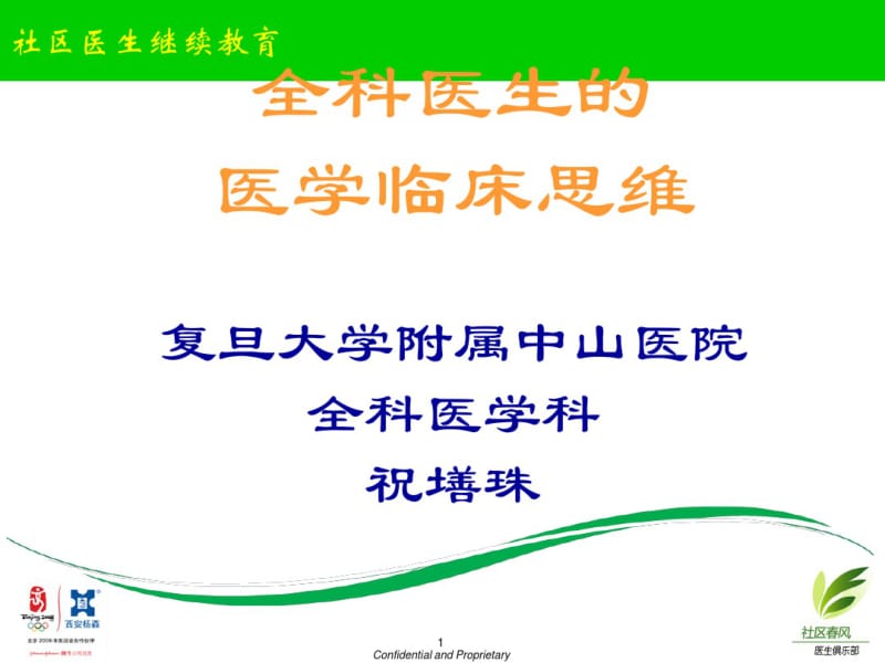 《全科医生的临床思维》共61页.pdf_第1页