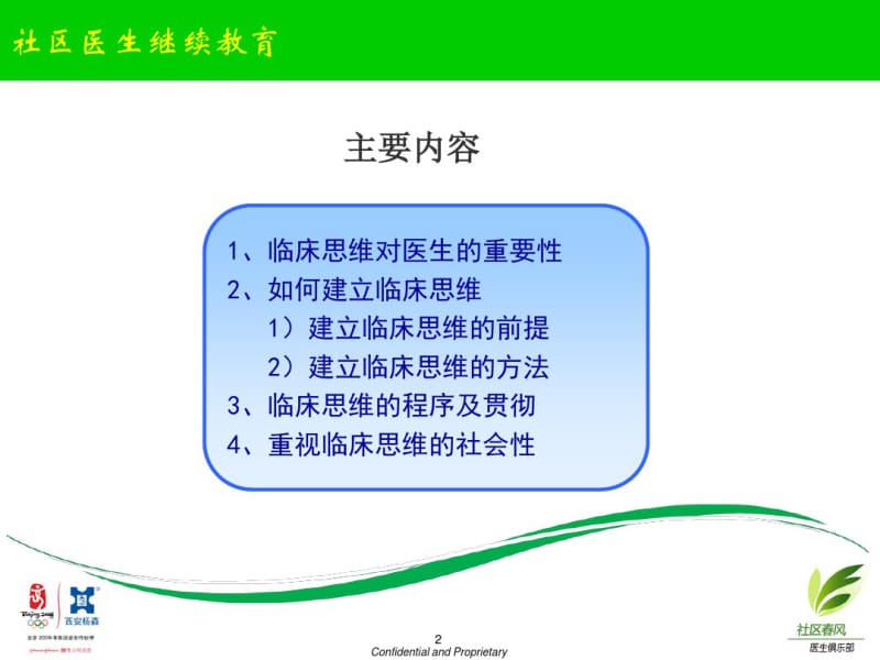 《全科医生的临床思维》共61页.pdf_第2页