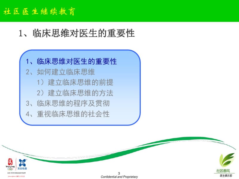 《全科医生的临床思维》共61页.pdf_第3页