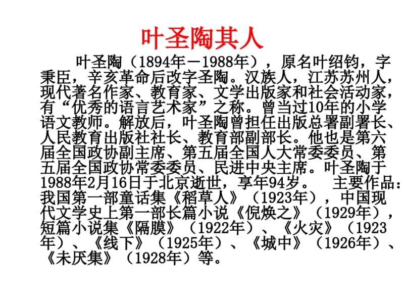 《叶圣陶先生二三事》课件.ppt.pdf_第3页