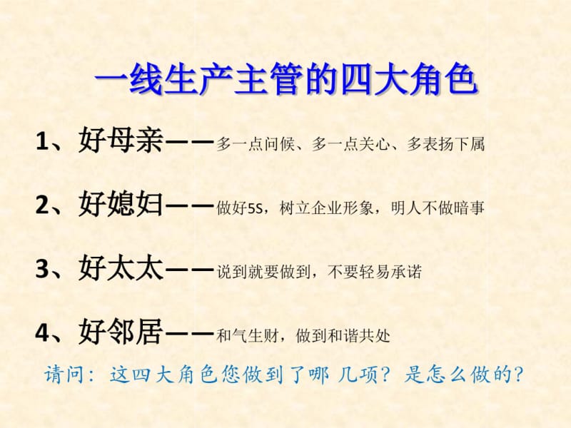 一线班组长内部管理培训案例与提问共26页PPT资料.pdf_第3页