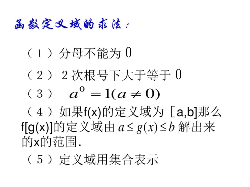 函数三要素求法小结.ppt.pdf_第1页