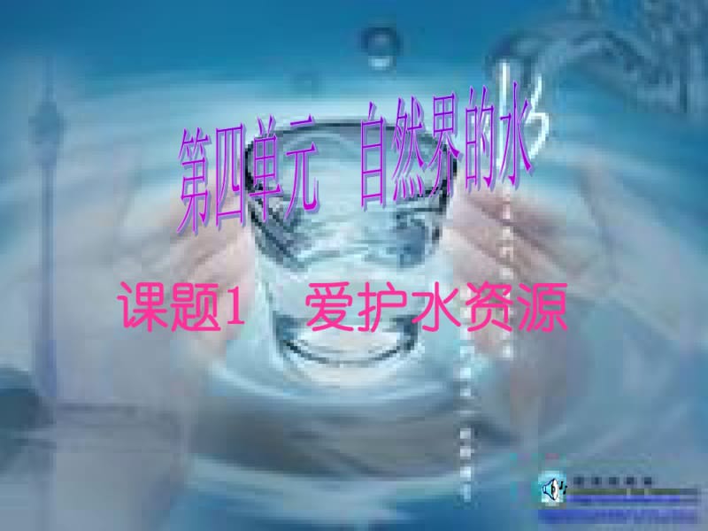 关于爱护水资源的课件.ppt.pdf_第2页