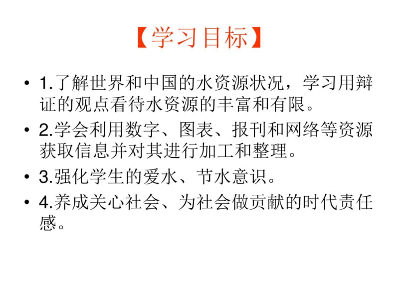 关于爱护水资源的课件.ppt.pdf_第3页