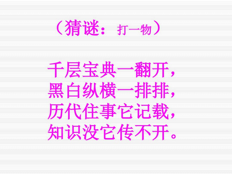 《忆读书》ppt课件共44页PPT资料.pdf_第1页