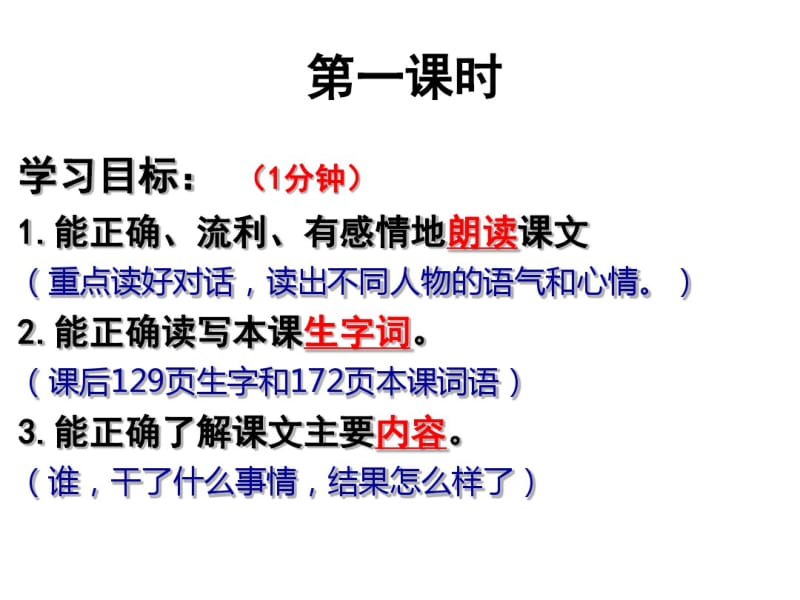 《西门豹治邺》PPT课件4(共51张PPT).pdf_第2页