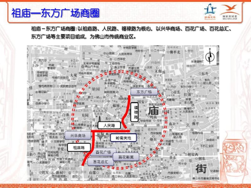 佛山禅桂中心区商圈商场概况共25页PPT资料.pdf_第3页