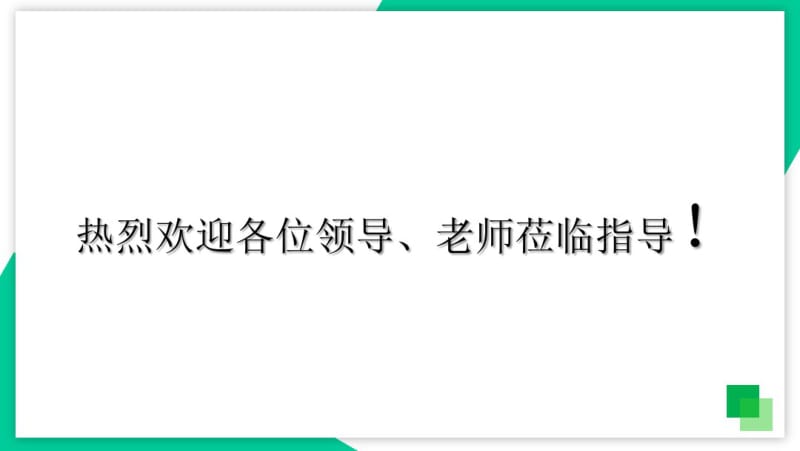 中考道德与法治专题复习课件：坚持绿色发展,建设美丽中国(共24张PPT)(优质推荐版).pdf_第1页