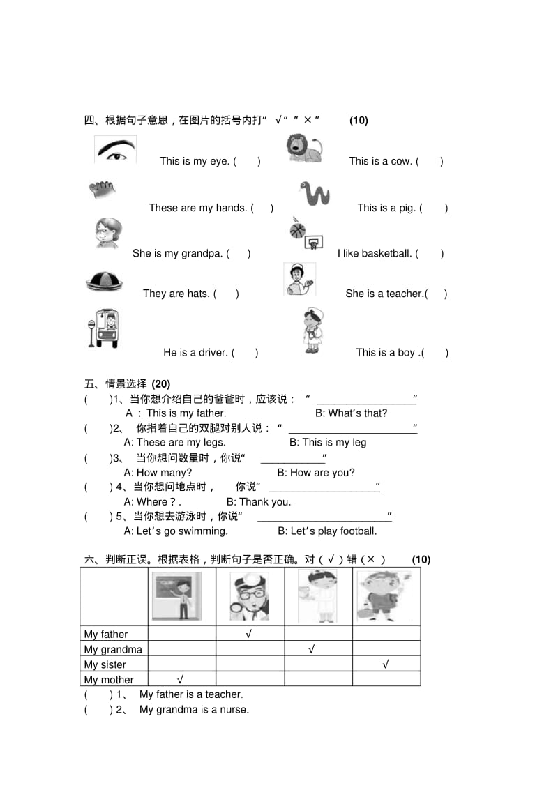 人教版小学一年级英语下册期末试卷.pdf_第2页