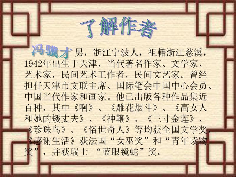 俗世奇人——《绝盗》PPt.pdf_第2页