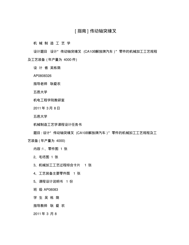 [指南]传动轴突缘叉.pdf_第1页