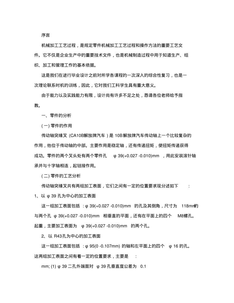 [指南]传动轴突缘叉.pdf_第2页