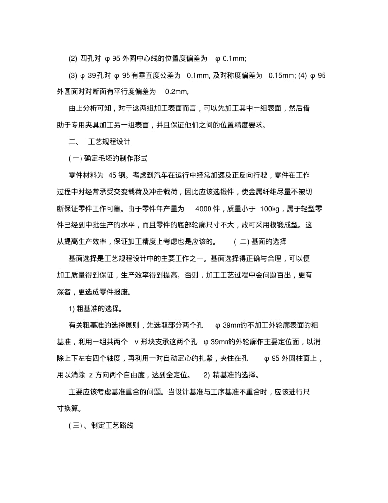 [指南]传动轴突缘叉.pdf_第3页