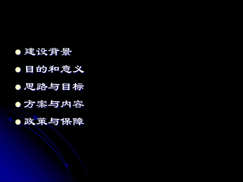 京津冀生物医药产业化示范区建设实施方案共18页PPT资料.pdf_第2页