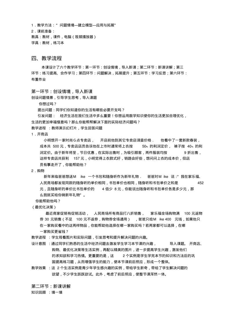 《增收节支》教学设计.pdf_第2页