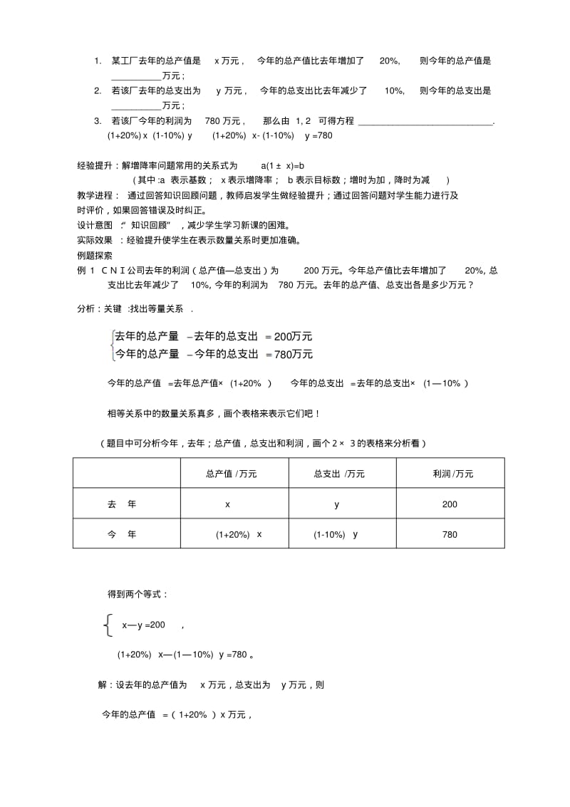 《增收节支》教学设计.pdf_第3页