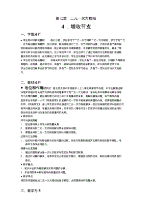 《增收节支》教学设计.pdf