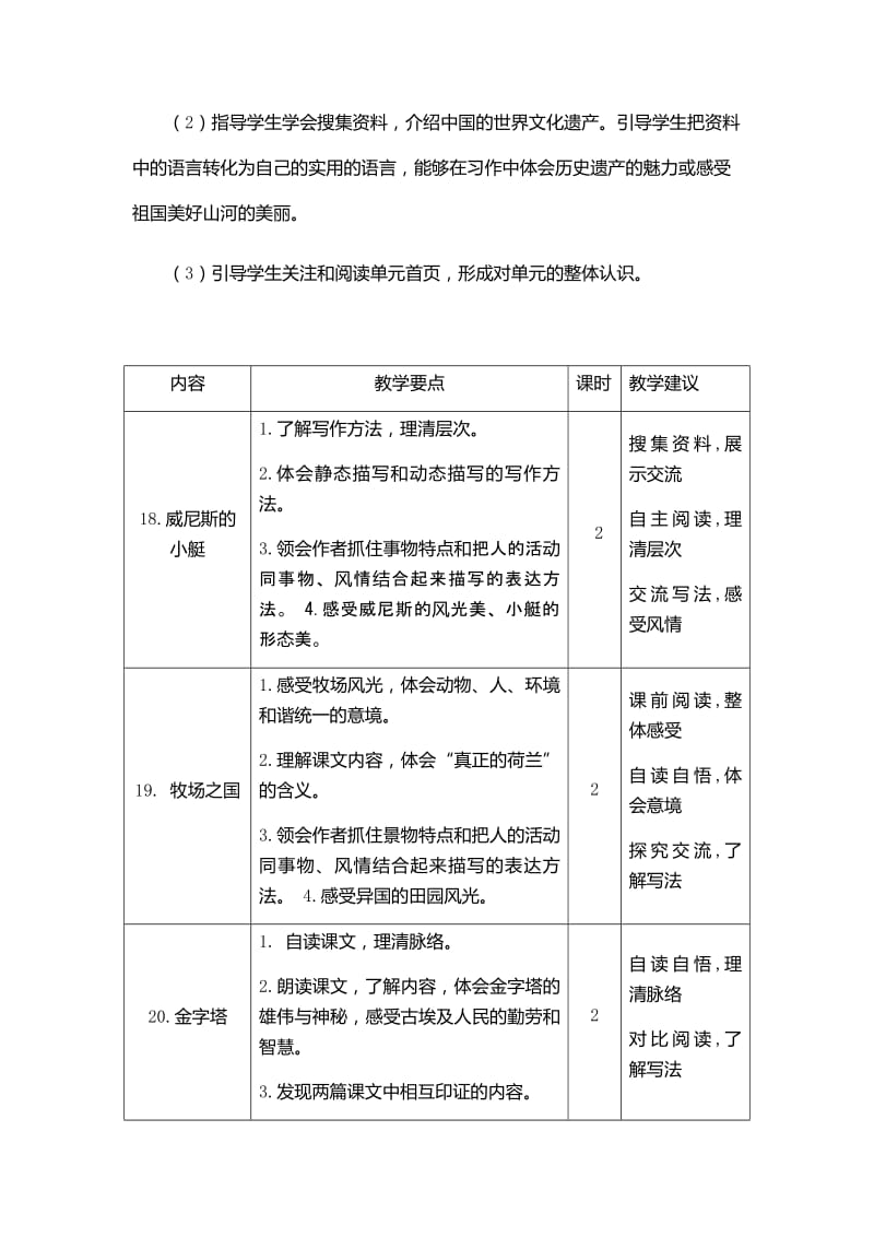 部编(统编)人教版语文  五年级下册第七单元教材分析 .pdf_第2页