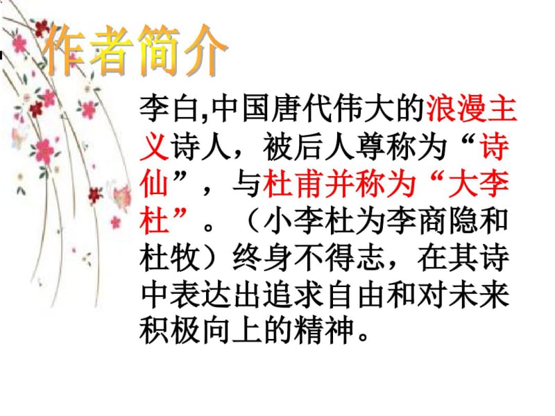 《春夜洛城闻笛》课件.ppt.pdf_第3页