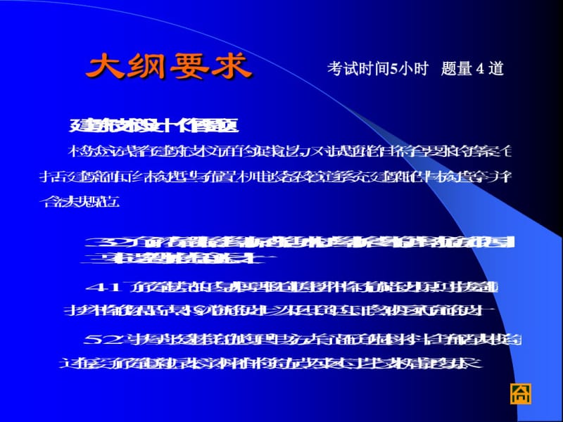 一级注册建筑师考试复习资料共51页PPT资料.pdf_第3页