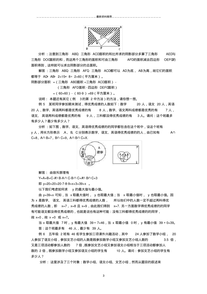 容斥原理例题精编版.pdf_第3页