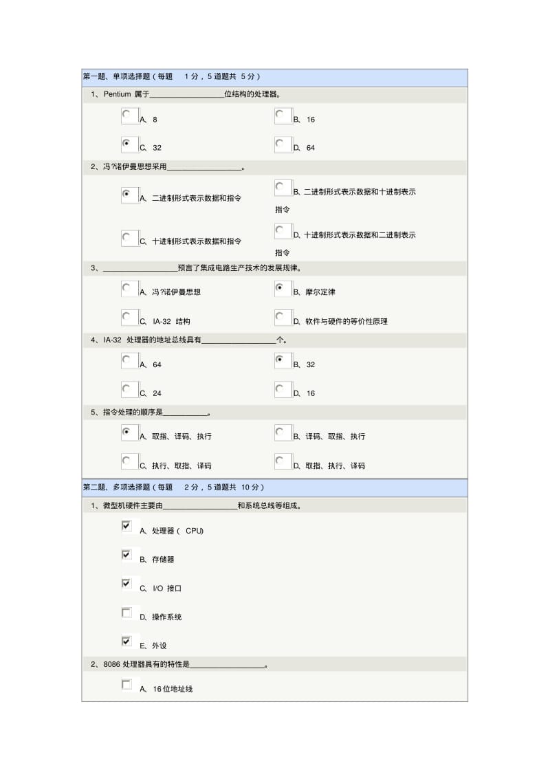 微机原理及接口技术.pdf_第1页