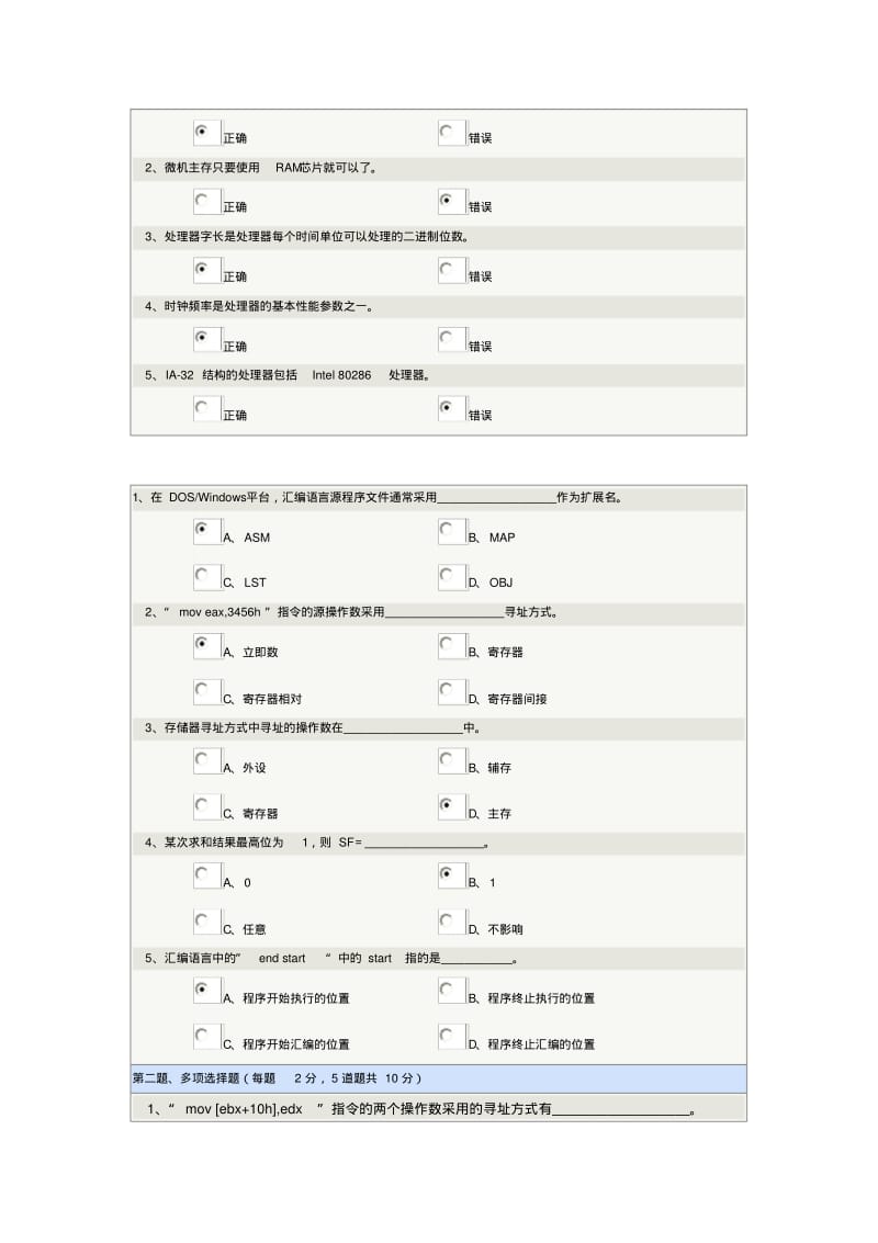 微机原理及接口技术.pdf_第3页