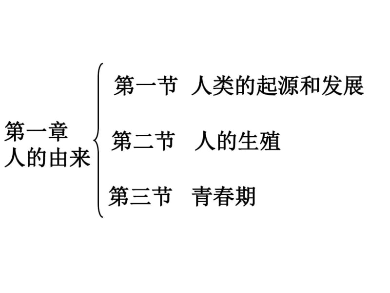 人的由来.pdf_第1页