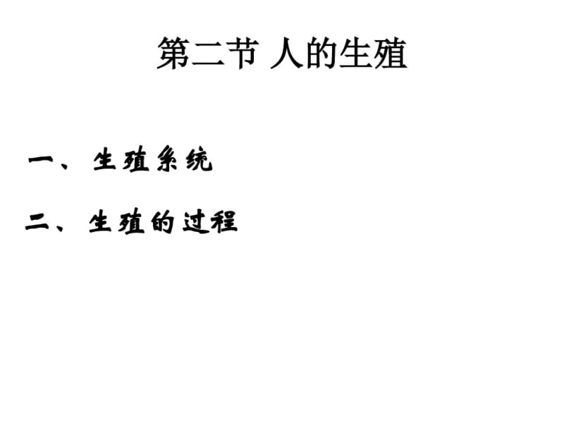 人的由来.pdf_第3页