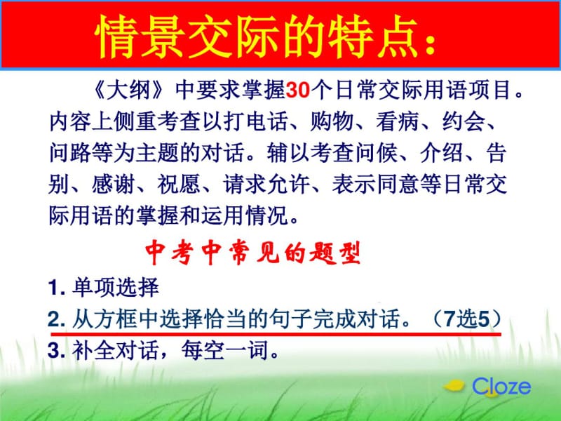 中考专项复习：情景交际资料共35页.pdf_第2页