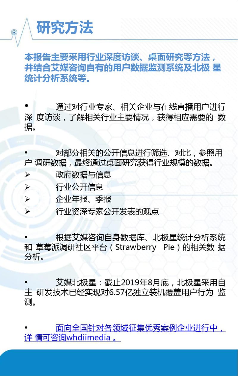 上半年中国在线直播市场研究报告PPT精品文档42页.pdf_第2页