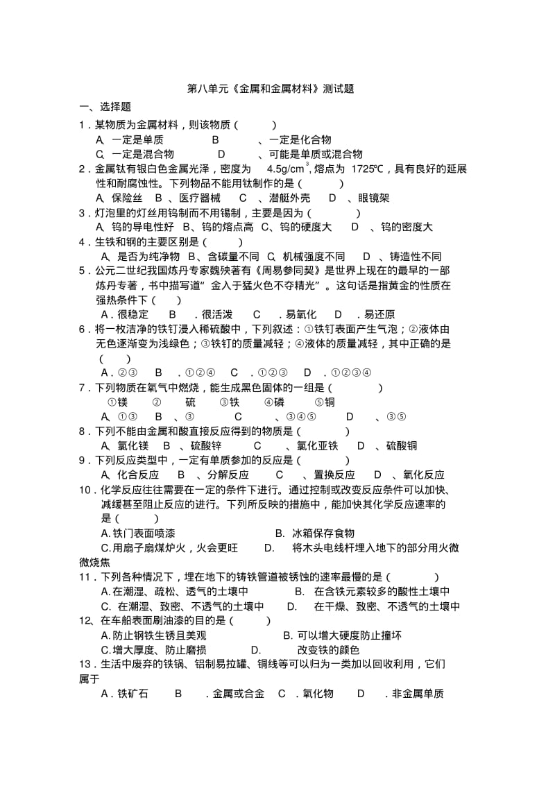 人教版初.pdf_第1页