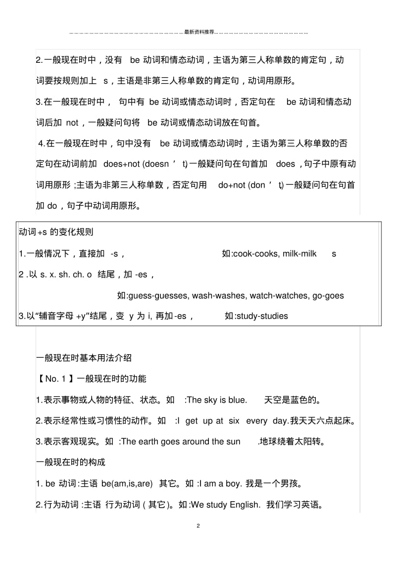 小升初英语知识点归纳总结精编版.pdf_第2页