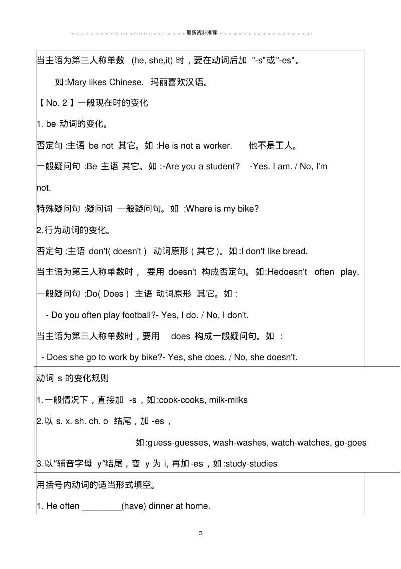 小升初英语知识点归纳总结精编版.pdf_第3页