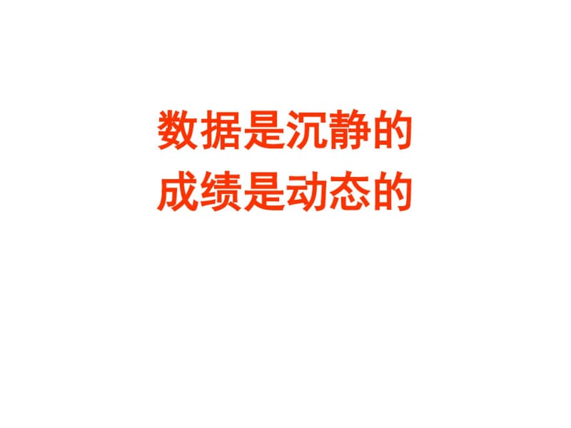 初二年级期中考试质量分析会资料共36页.pdf_第3页