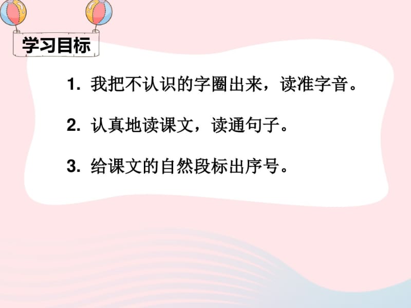 一年级语文下册课文310《端午粽》课堂教学课件新人教版.pdf_第3页