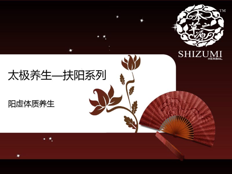 中医养生调阴阳共16页PPT资料.pdf_第1页