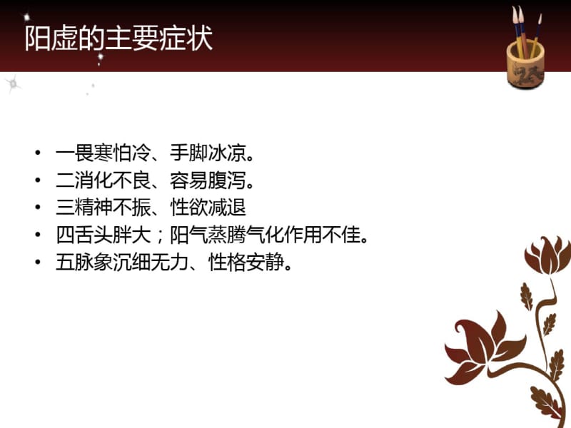 中医养生调阴阳共16页PPT资料.pdf_第3页