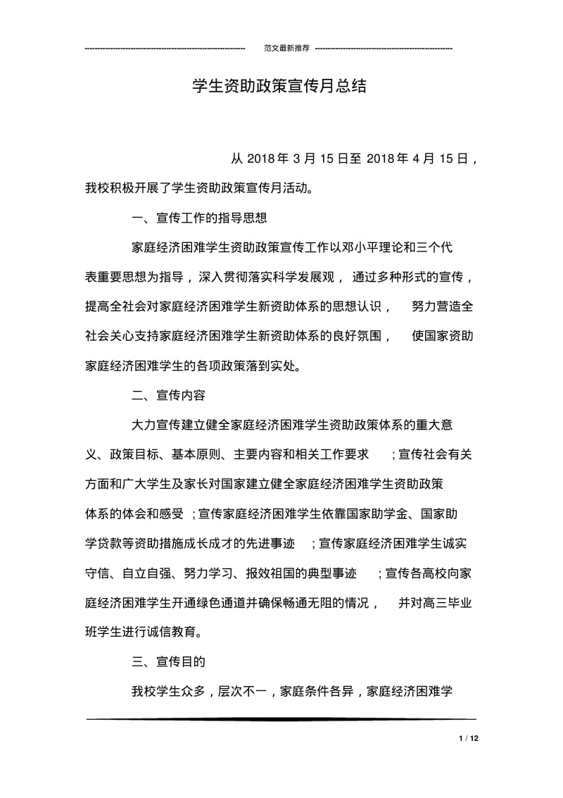 学生资助政策宣传月总结.pdf_第1页