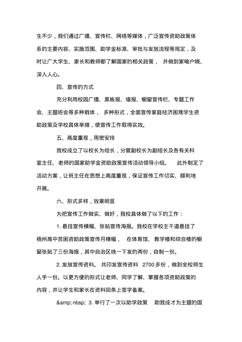 学生资助政策宣传月总结.pdf_第2页