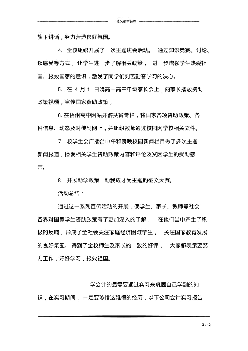 学生资助政策宣传月总结.pdf_第3页