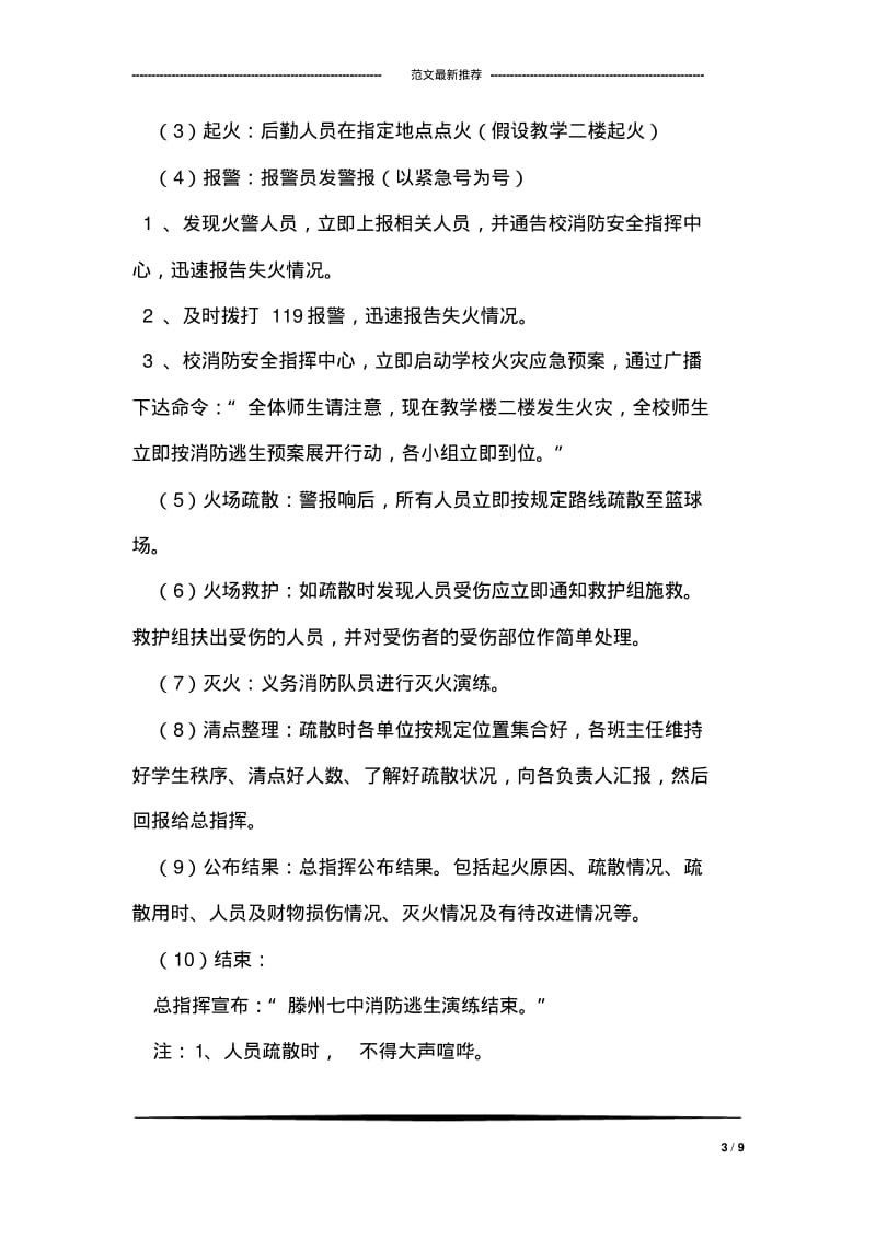 学校消防安全逃生演练活动方案.pdf_第3页