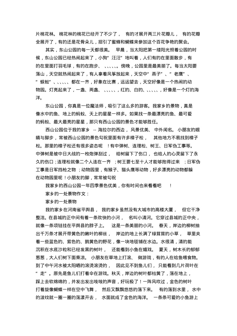 家乡的一处景物作文13篇.pdf_第2页