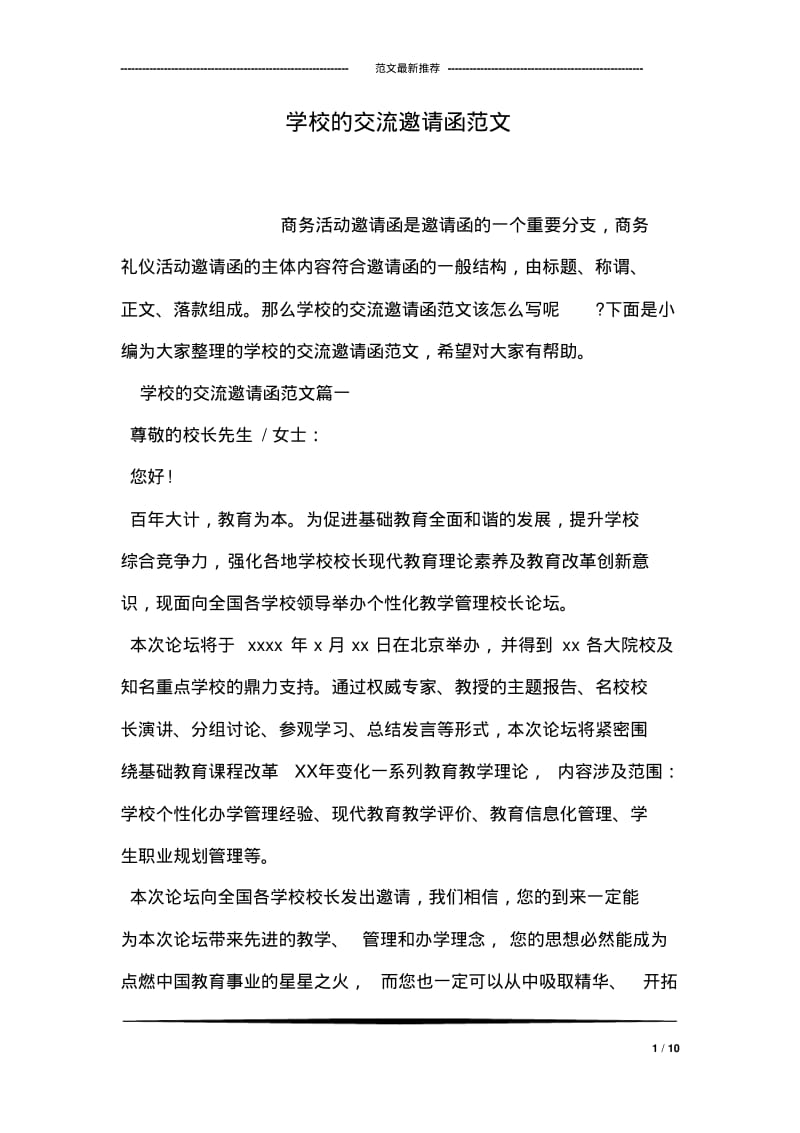 学校的交流邀请函范文.pdf_第1页