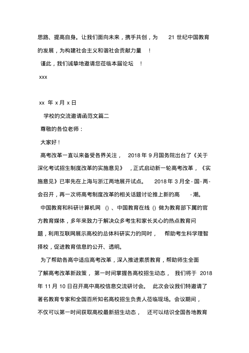 学校的交流邀请函范文.pdf_第2页